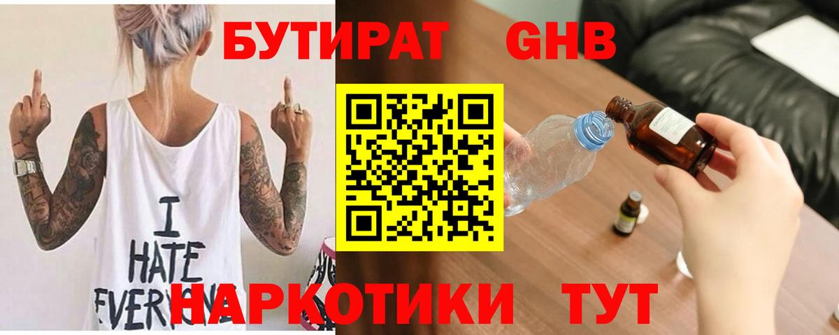 БУТИРАТ Butirat Мурино