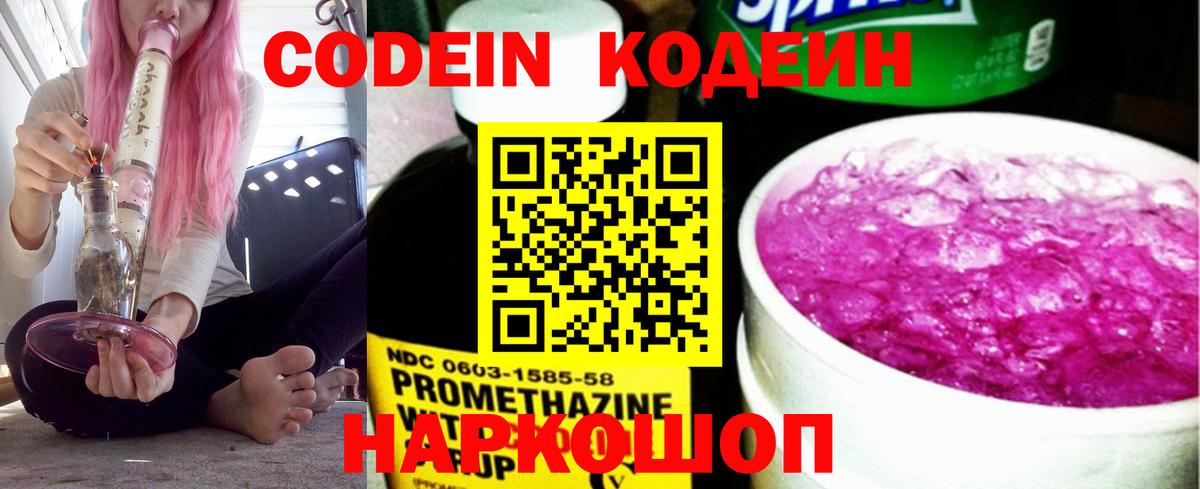 Мурино  даркнет сайт  Вход с VPN  Кодеиновый сироп Lean Purple Drank 